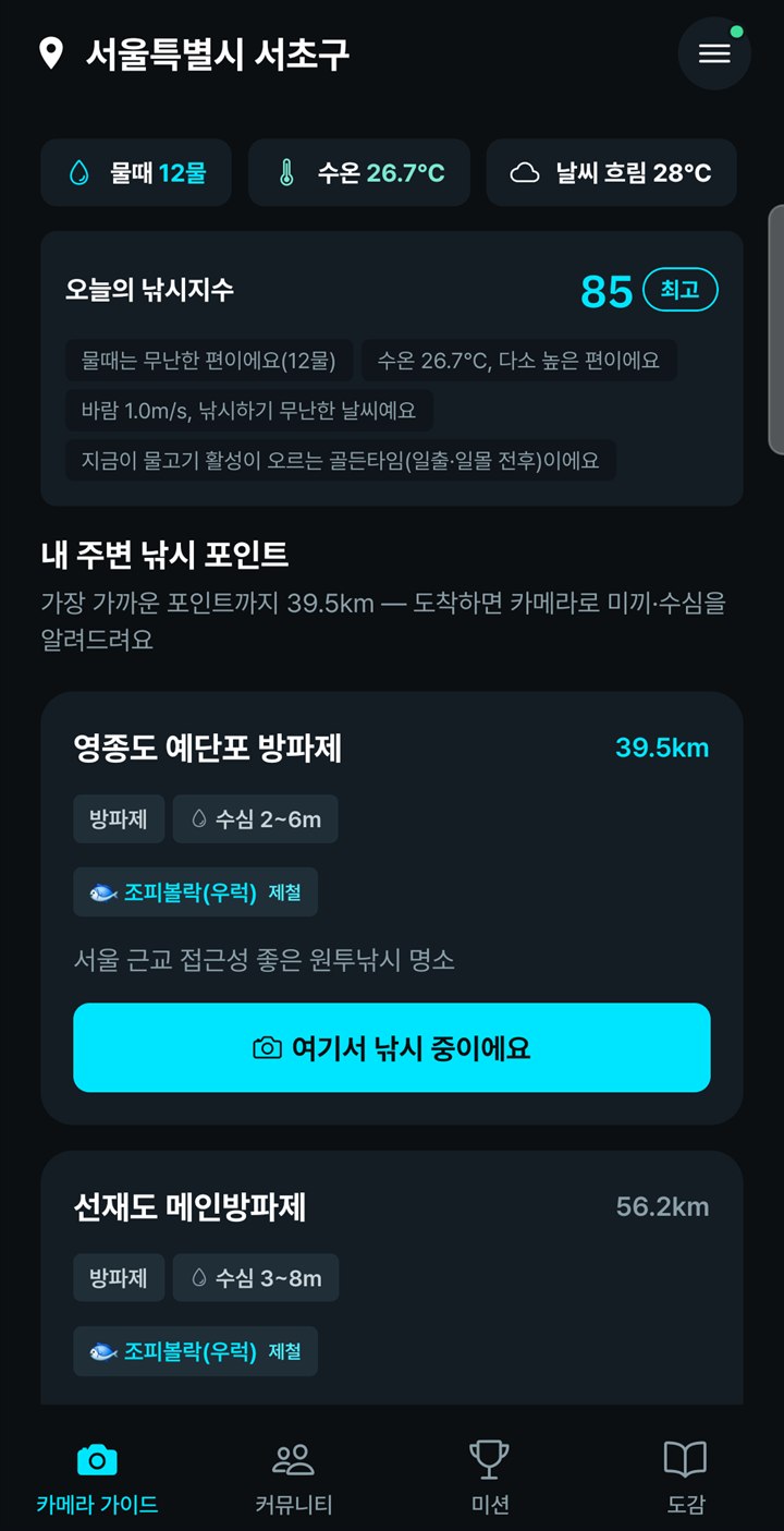 다나까 앱 첫 화면: 물때 12물, 수온 26.7도, 오늘의 낚시지수 85점과 내 주변 낚시 포인트 목록