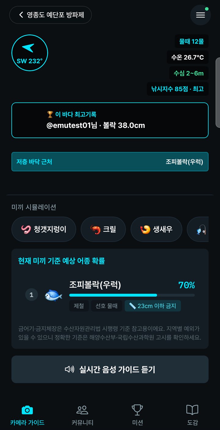 현장 가이드 화면: 미끼별 예상 어종 확률과 금지체장 안내