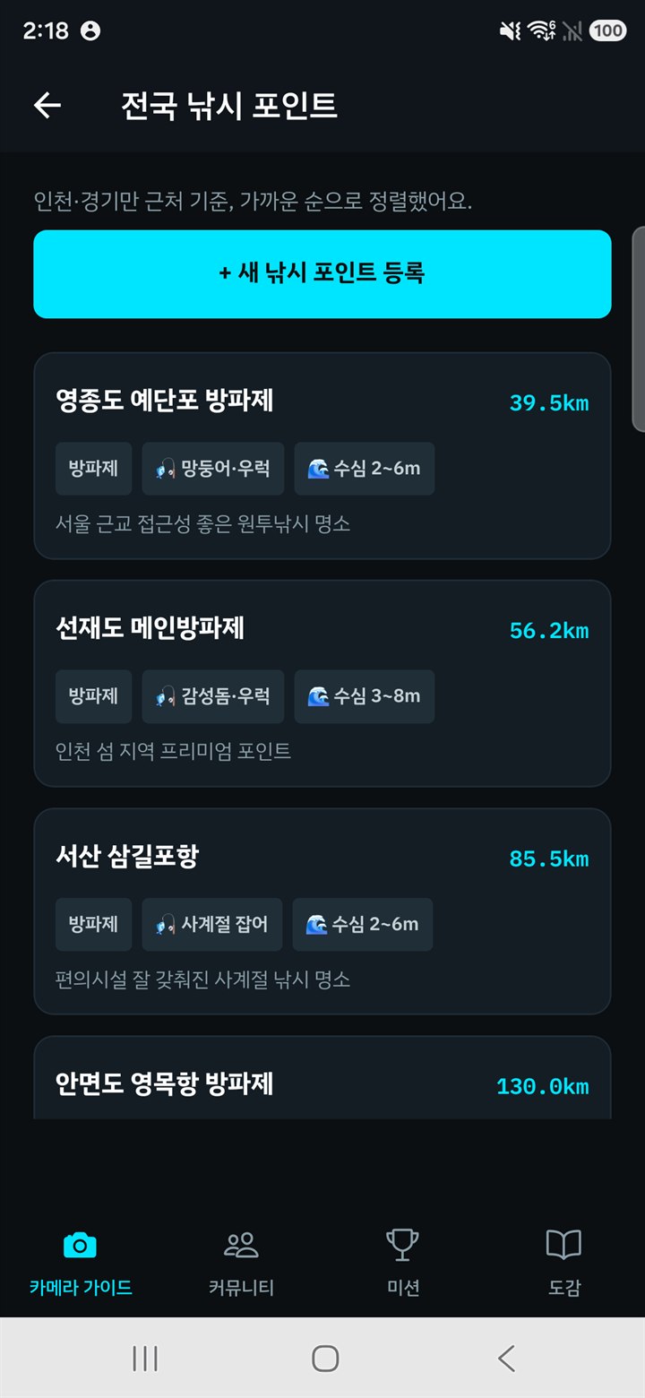 전국 낚시 포인트 목록 화면: 가까운 순으로 정렬된 방파제와 수심, 주요 어종